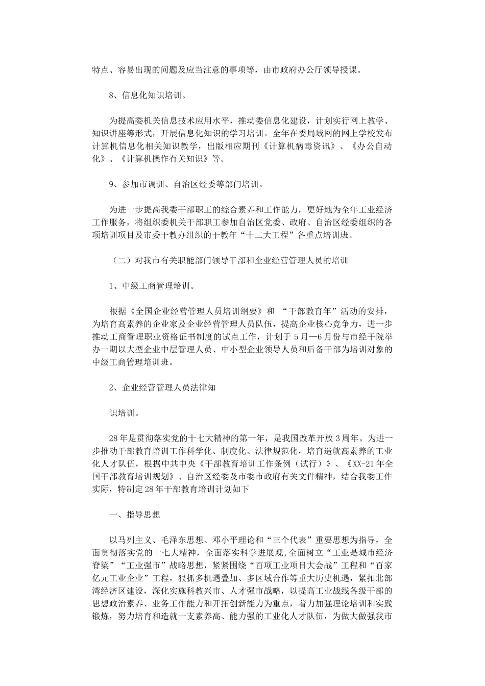 2024年干部教育培训工作计划范文_第3页