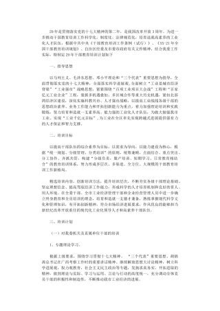 2024年干部教育培训工作计划范文