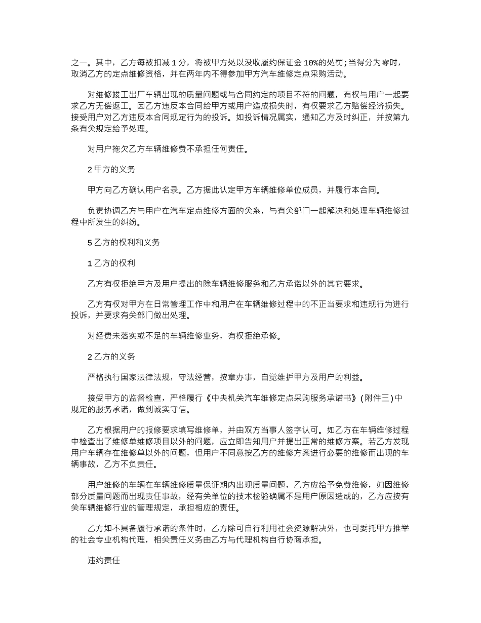 2024年年中央国家机关汽车维修定点采购合同范本word版_第3页