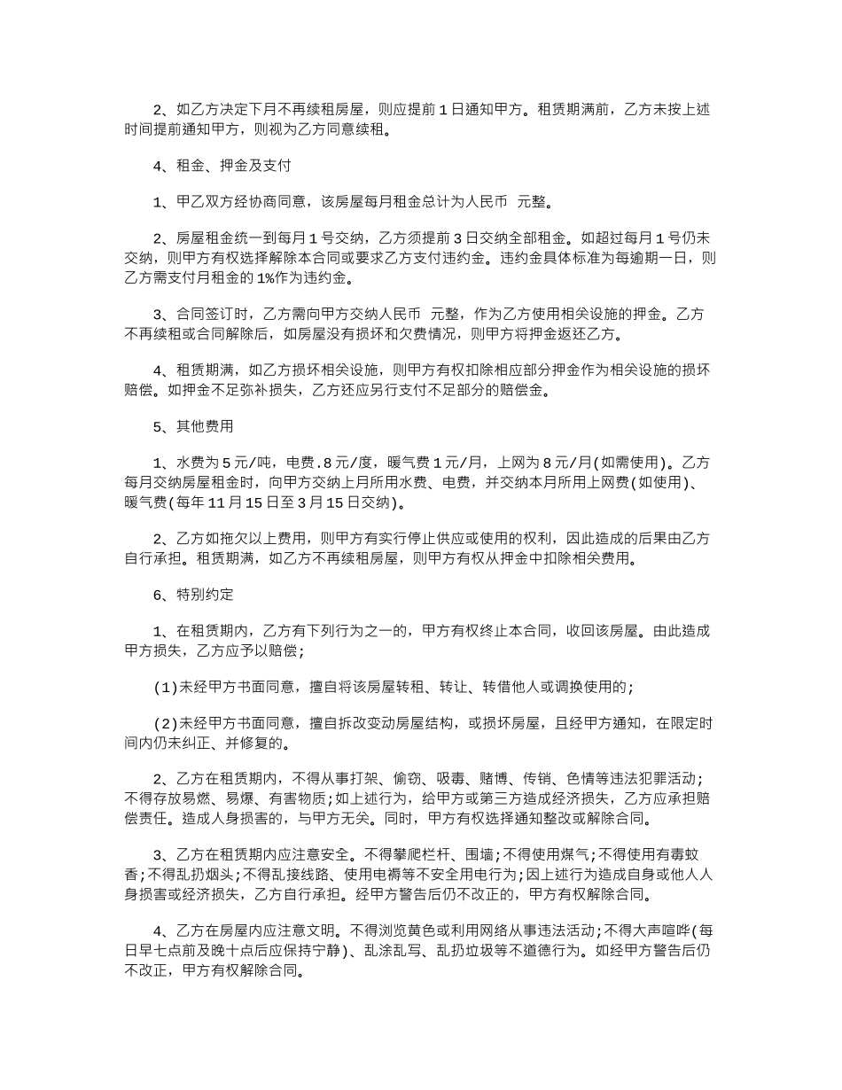 2024年平房租赁合同范本_第2页