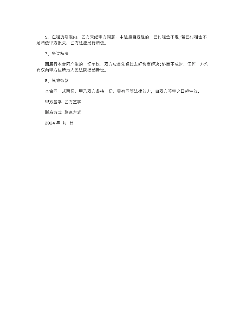 2024年平房租赁合同范本_第3页