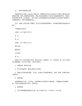 2024年平房租赁合同范本