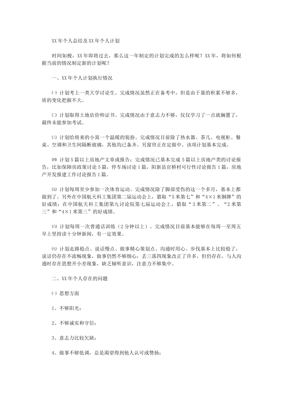 2024年年个人总结及年个人计划_第1页