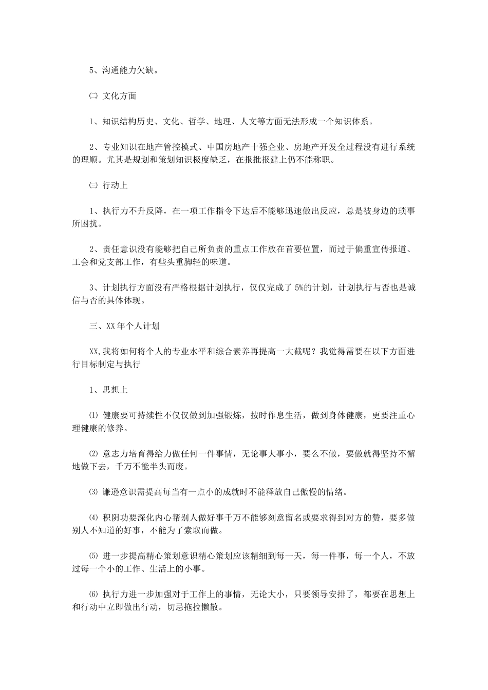 2024年年个人总结及年个人计划_第2页