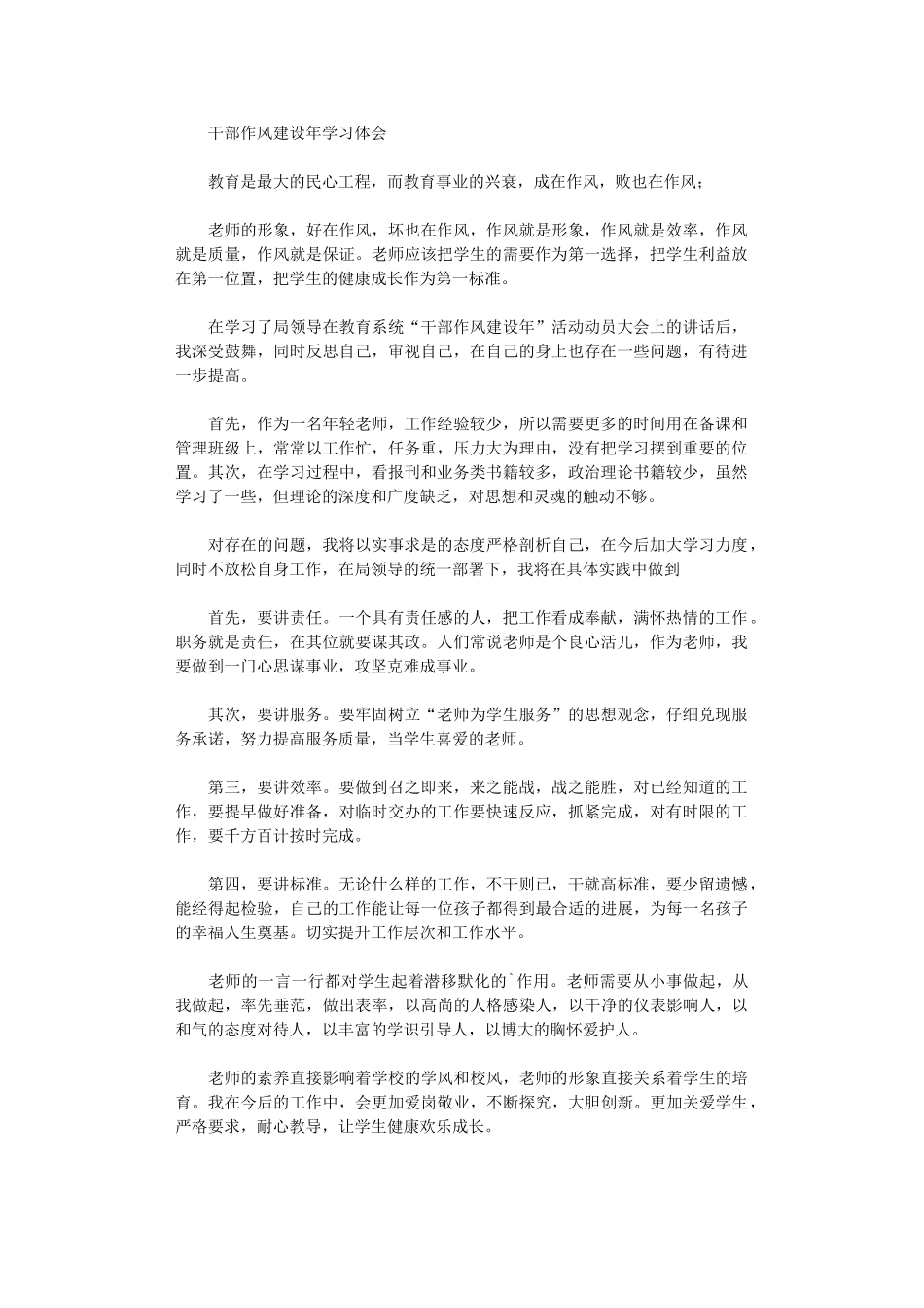 2024年干部作风建设年学习体会_第1页