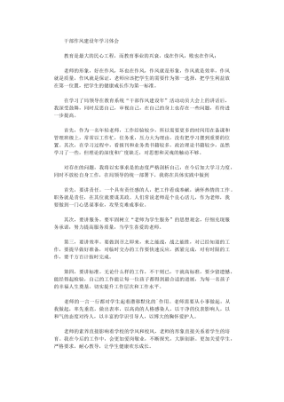 2024年干部作风建设年学习体会