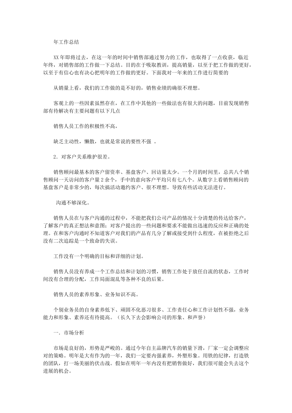 2024年年工作总结范文_第1页