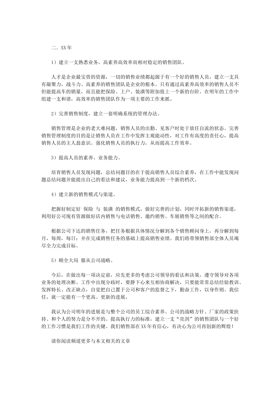 2024年年工作总结范文_第2页