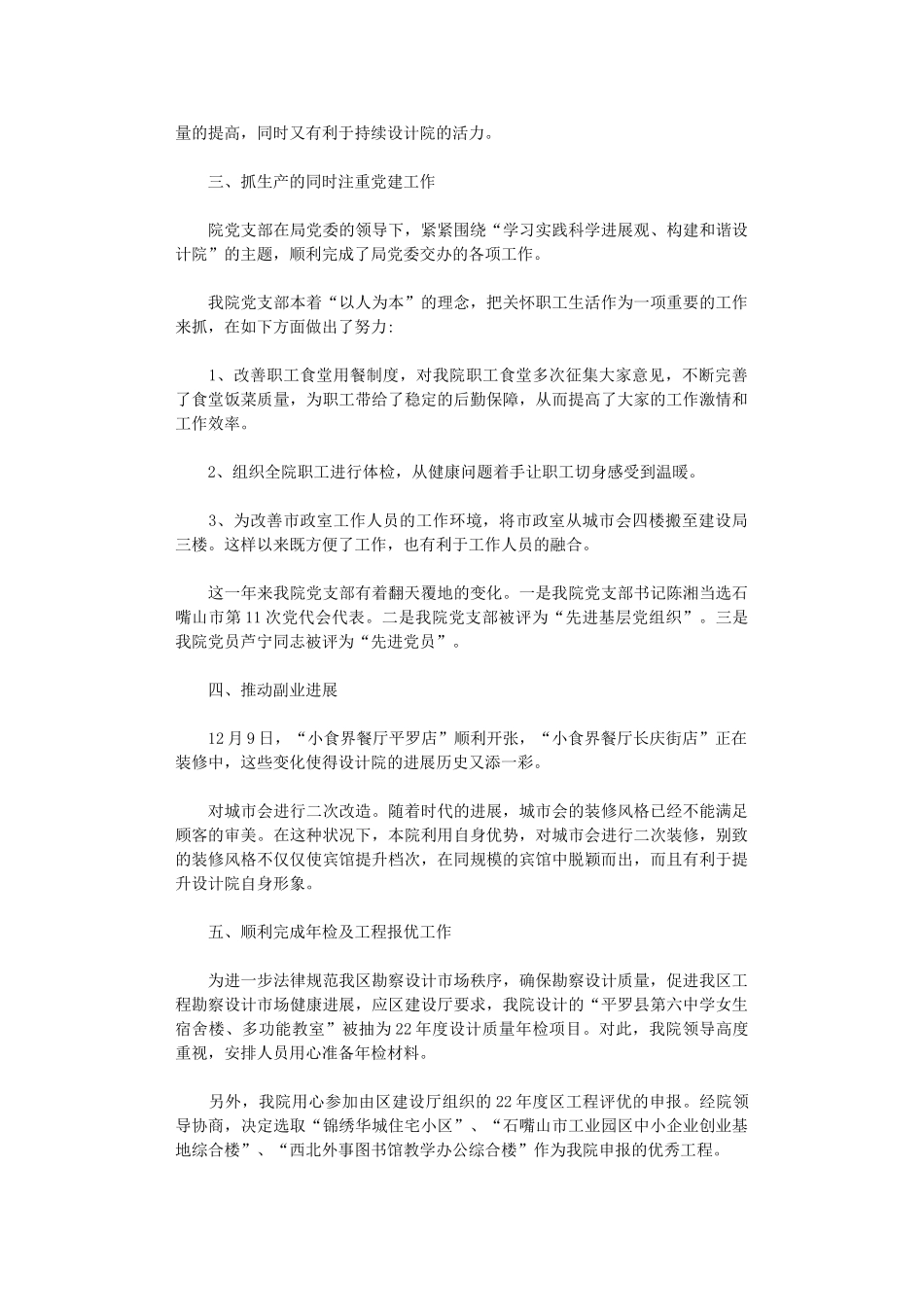 2024年年度工程技术工作总结报告投稿合集_第2页