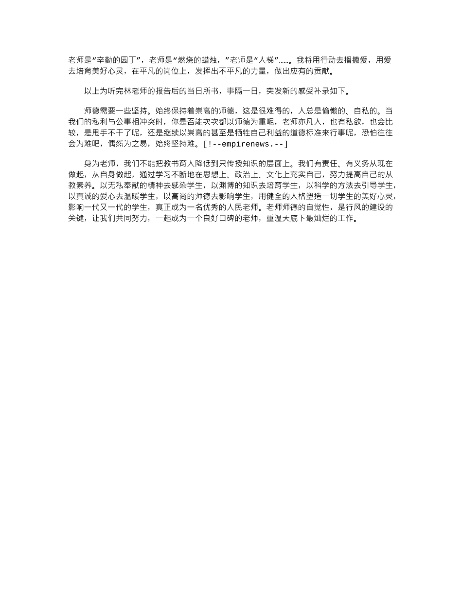 2024年年师德学习体会word版_第2页