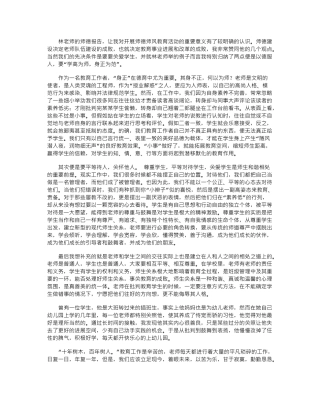 2024年年师德学习体会word版