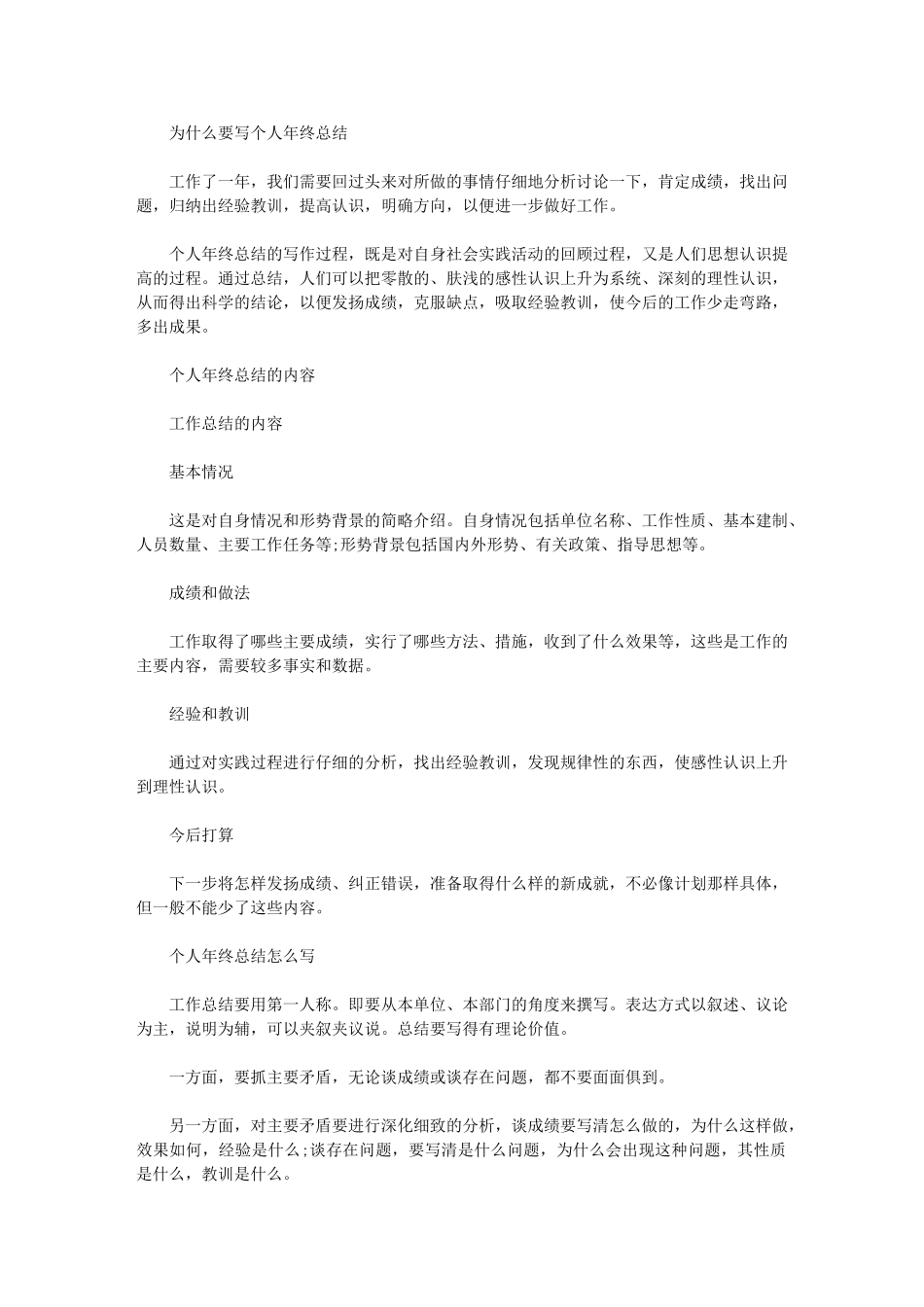 2024年年度工作总结怎么写_第1页