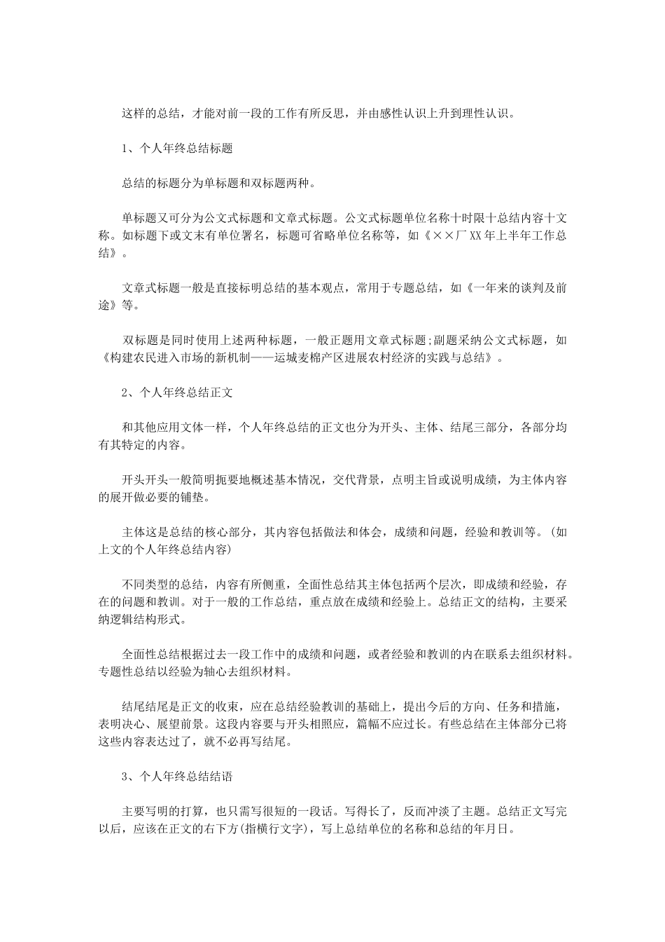 2024年年度工作总结怎么写_第2页