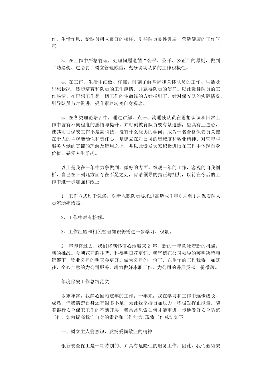 2024年年度保安工作总结范本投稿_第2页