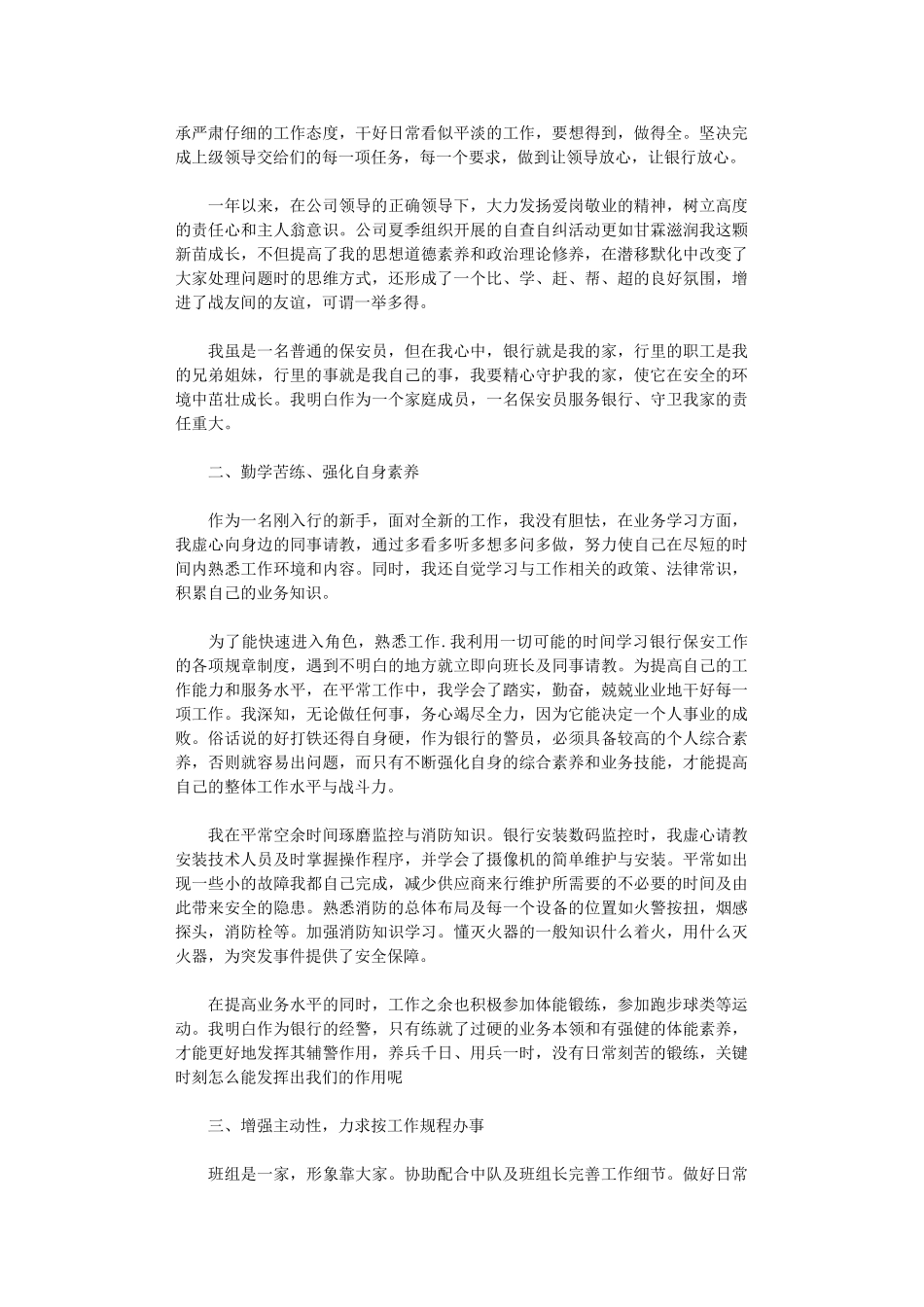 2024年年度保安工作总结范本投稿_第3页