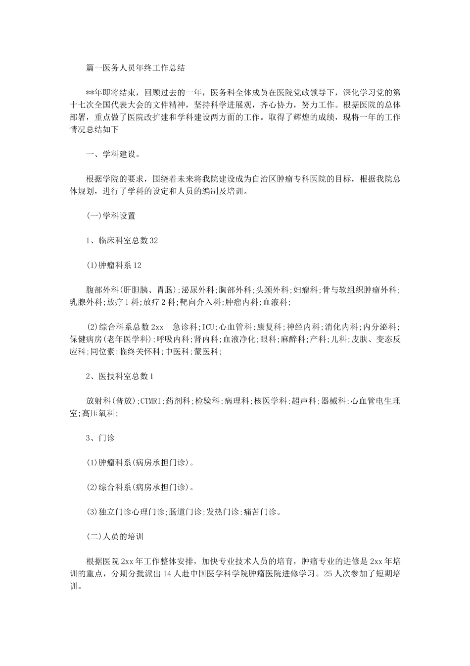 2024年年度考核个人总结医生_第1页