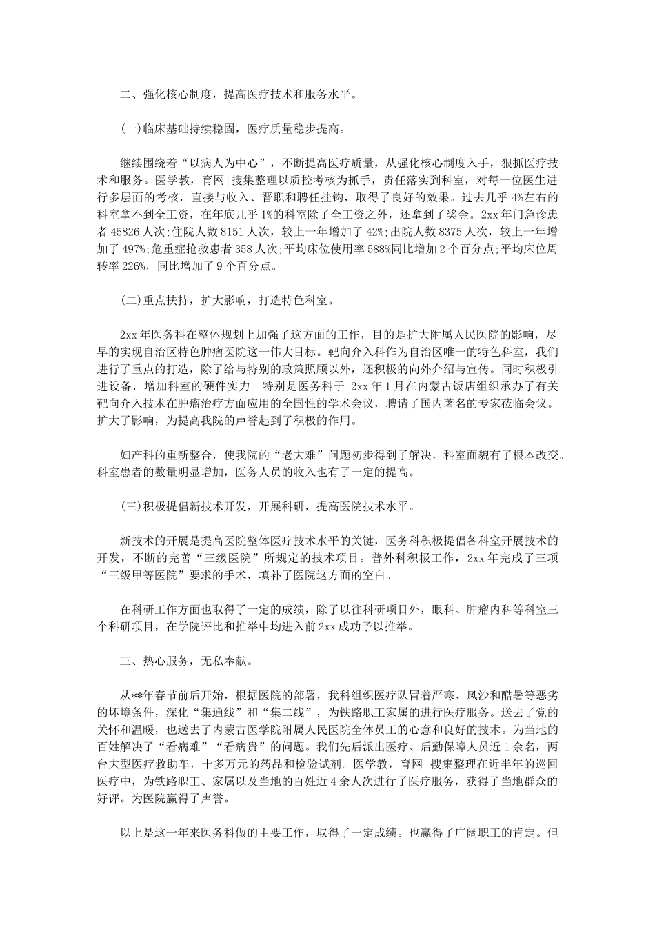 2024年年度考核个人总结医生_第2页