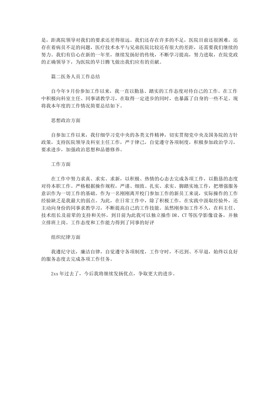 2024年年度考核个人总结医生_第3页