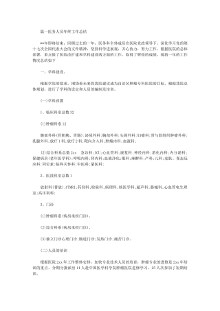 2024年年度考核个人总结医生