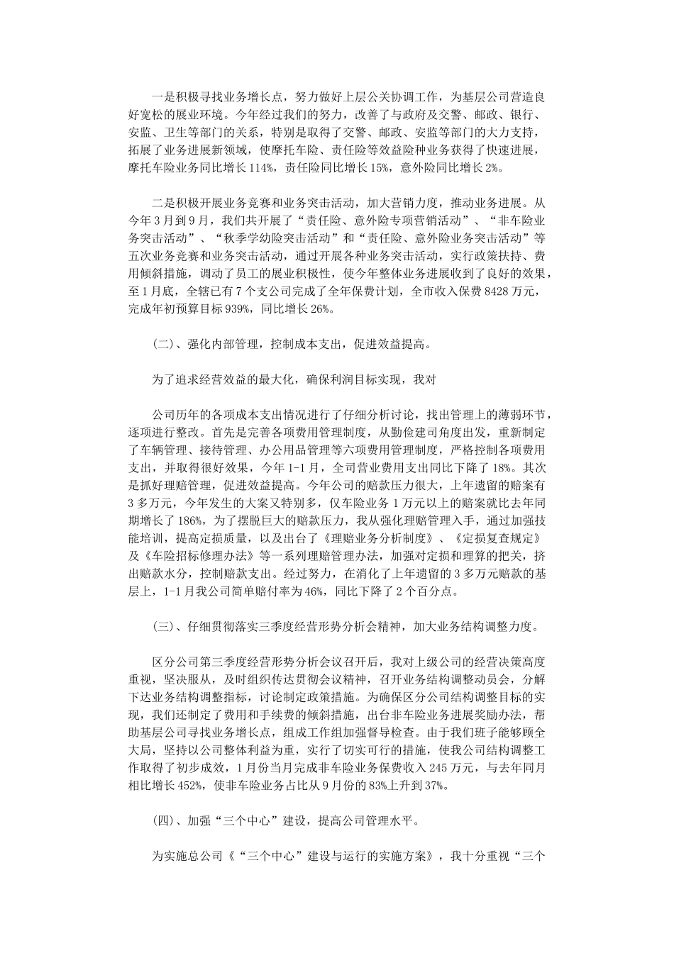 2024年年度总经理工作总结范本投稿合集_第2页