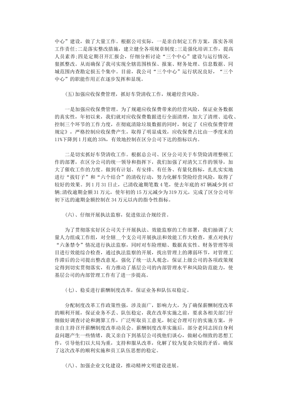 2024年年度总经理工作总结范本投稿合集_第3页