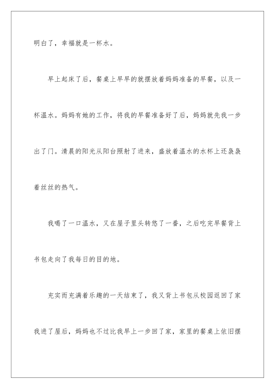 2024年幸福初中作文_第2页