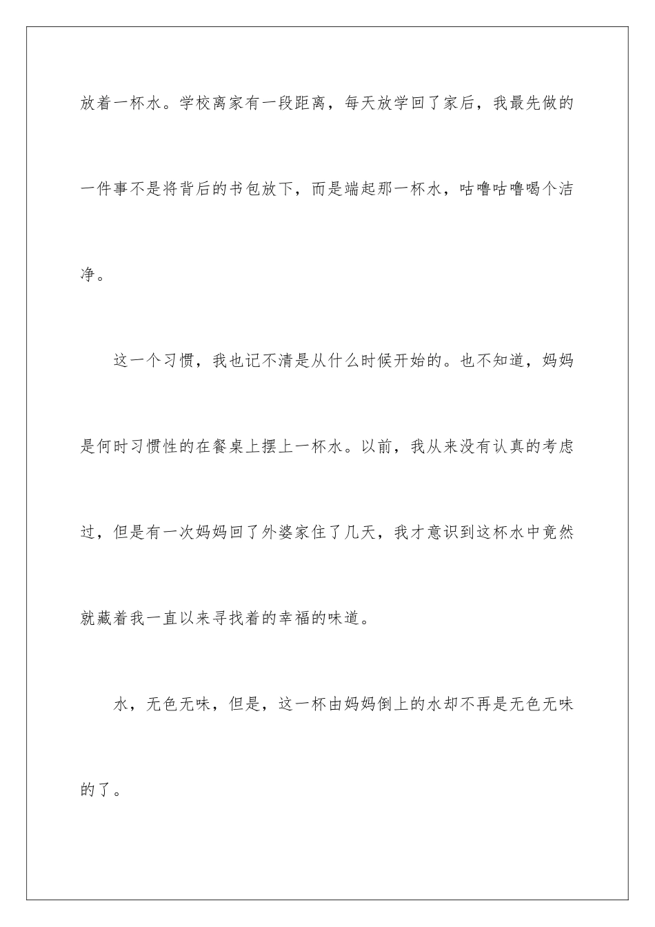 2024年幸福初中作文_第3页