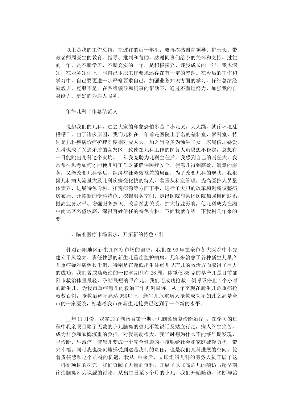 2024年年终儿科工作总结范本投稿合集_第2页