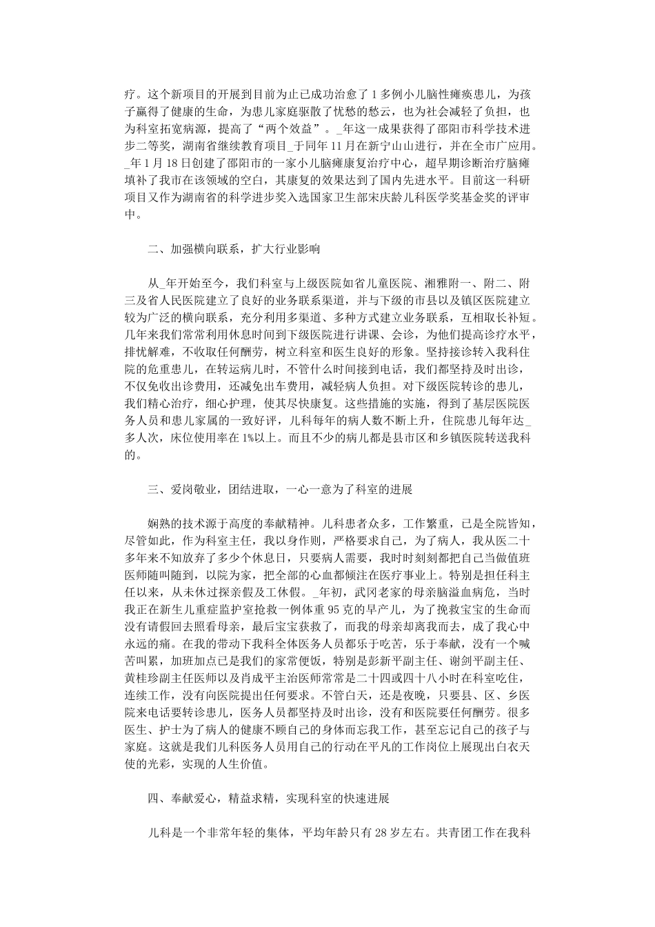 2024年年终儿科工作总结范本投稿合集_第3页
