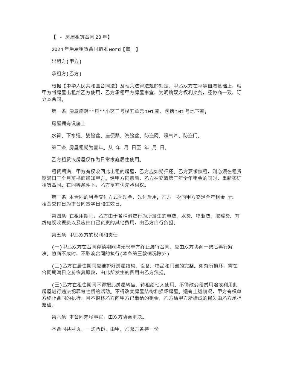 2024年年房屋租赁合同范本word版_第1页
