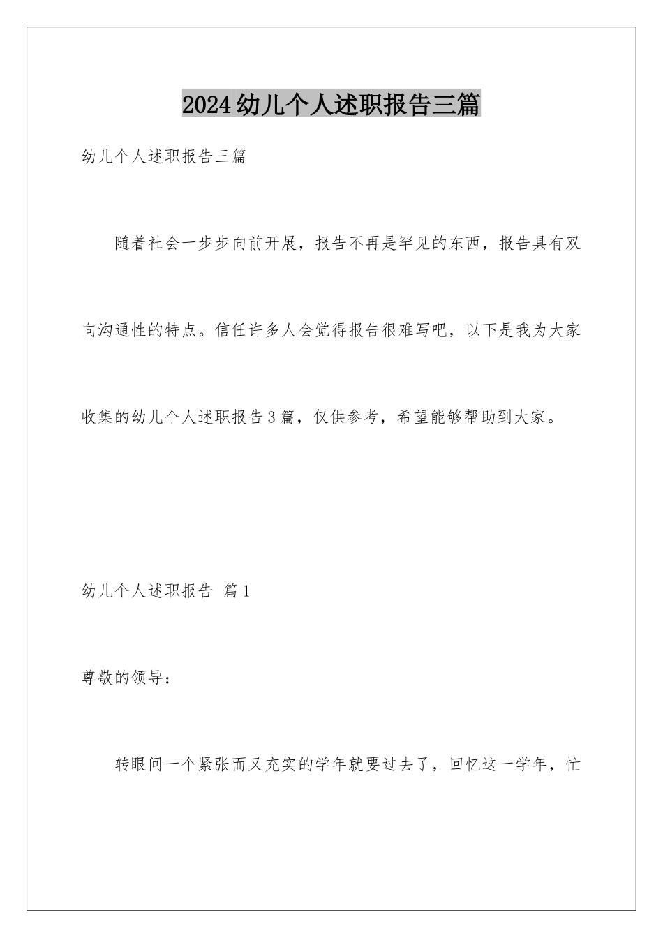 2024年幼儿个人述职报告三篇_第1页