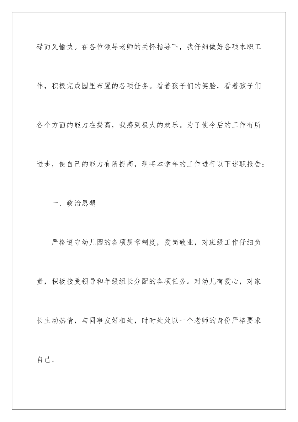 2024年幼儿个人述职报告三篇_第2页
