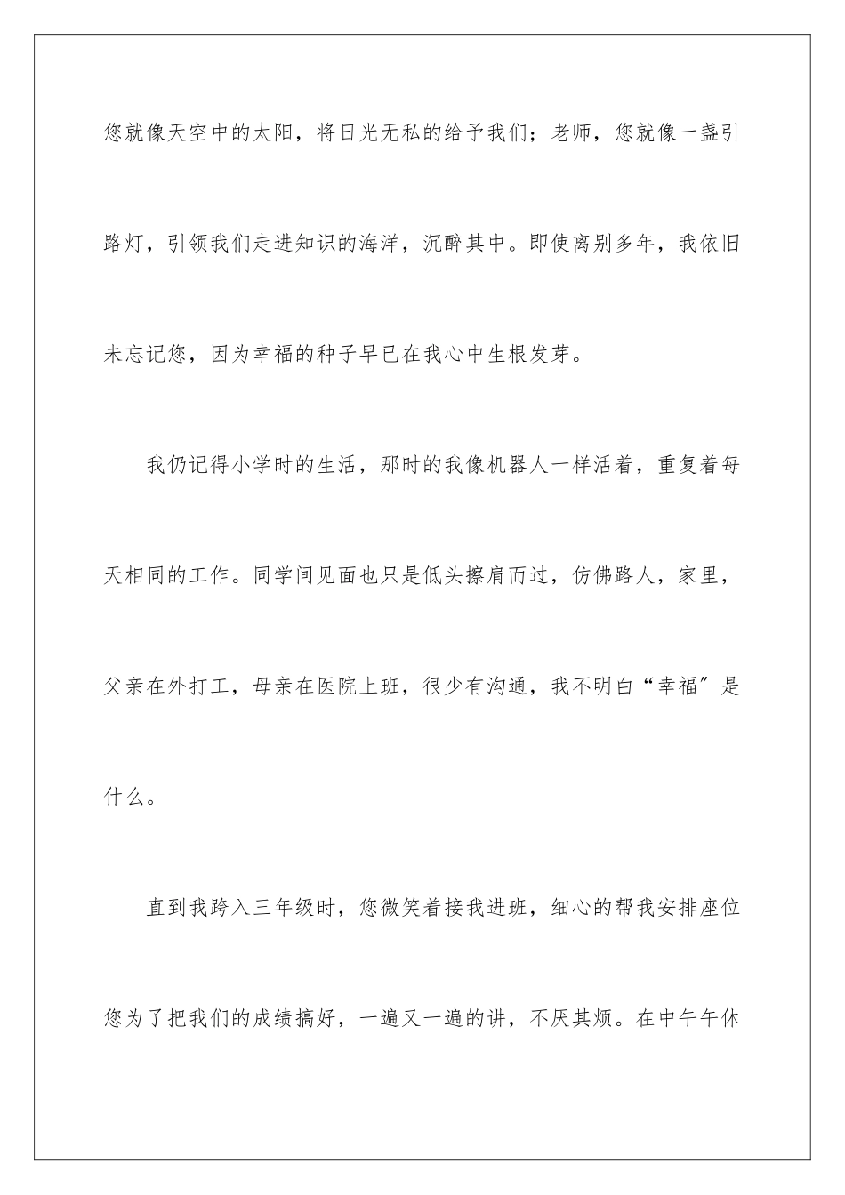 2024年幸福的初三作文_第2页