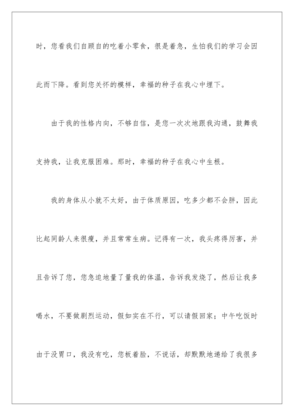 2024年幸福的初三作文_第3页