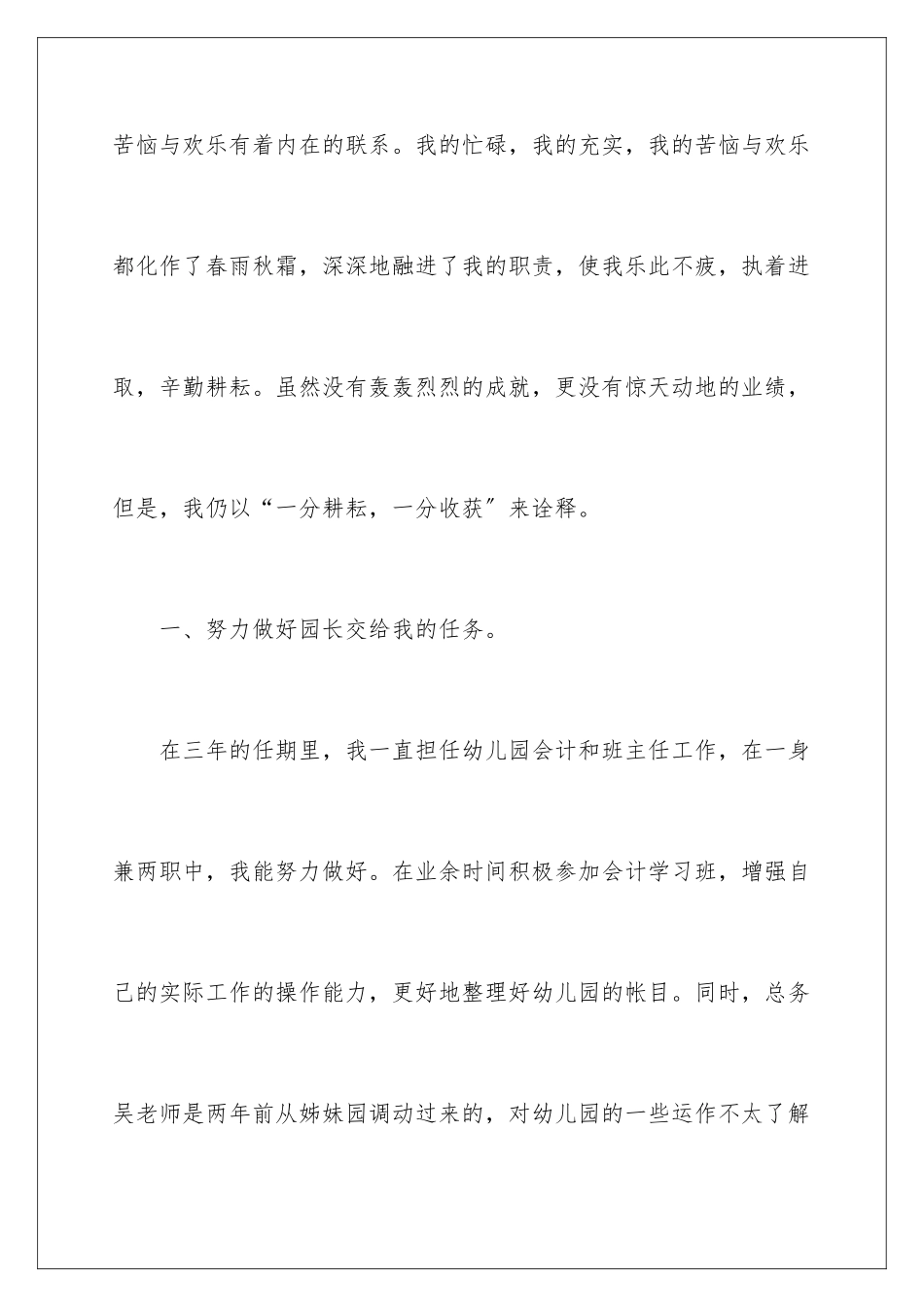 2024年幼儿主任述职报告汇总6篇_第2页