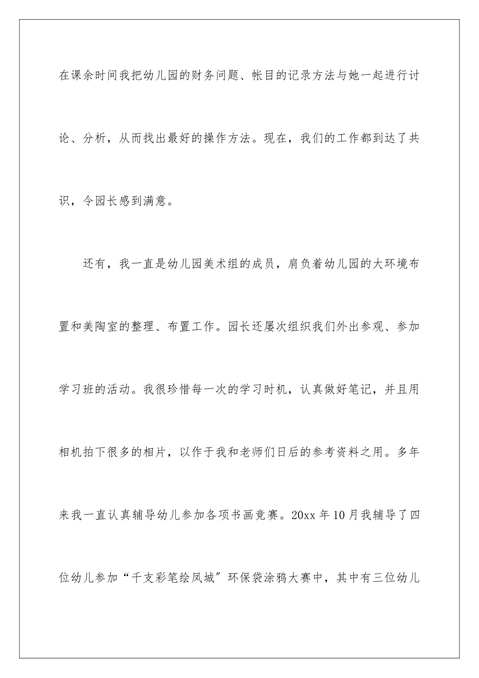 2024年幼儿主任述职报告汇总6篇_第3页