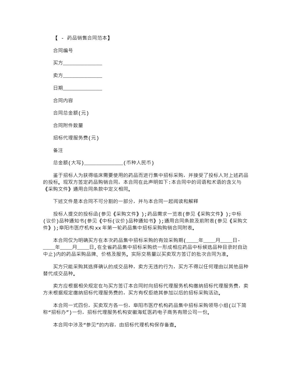 2024年年最新药品采购合同-合同范本word版_第1页