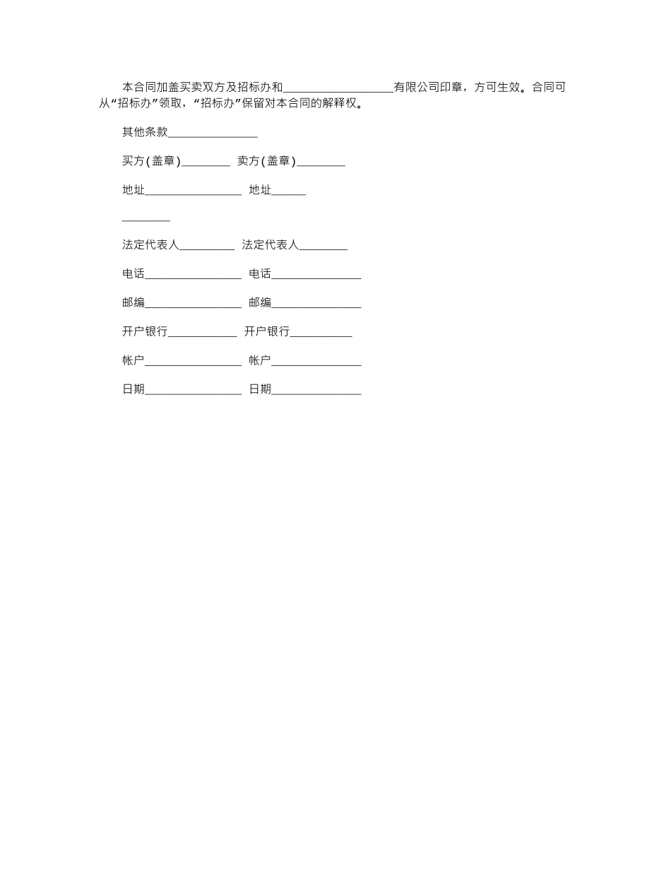 2024年年最新药品采购合同-合同范本word版_第2页