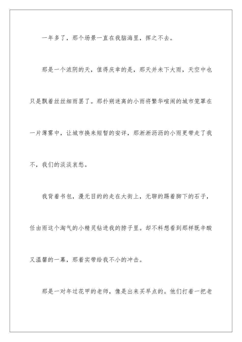 2024年幸福初一作文15篇_第2页