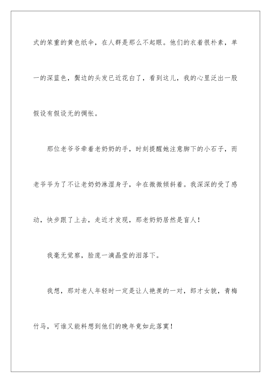 2024年幸福初一作文15篇_第3页