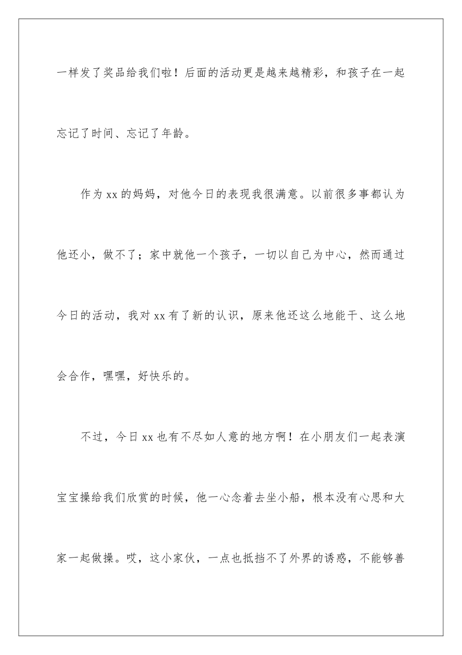 2024年幼儿亲子活动心得体会_第3页