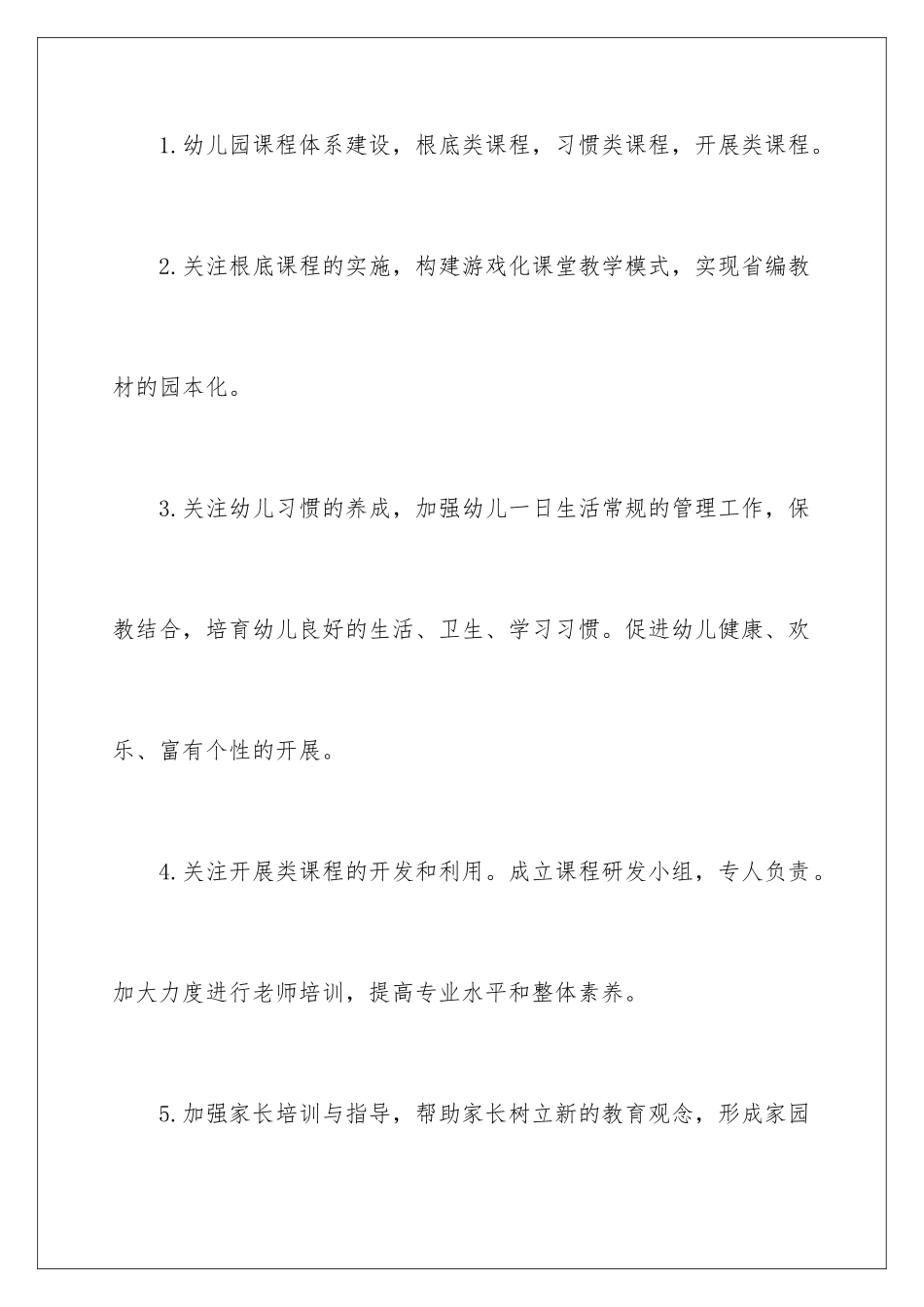 2024年幼儿保教工作计划3篇_第3页