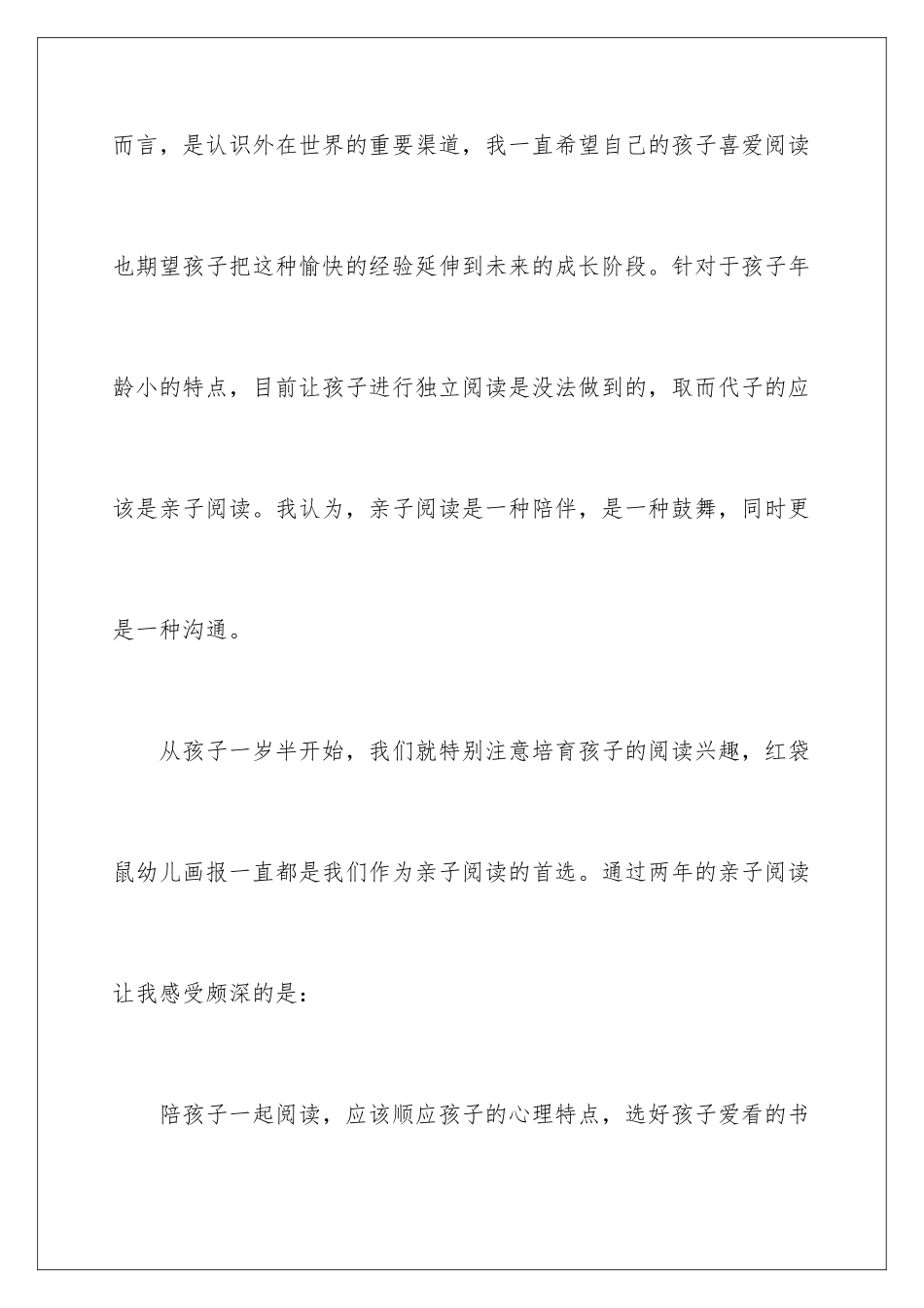 2024年幼儿亲子阅读心得体会_第2页