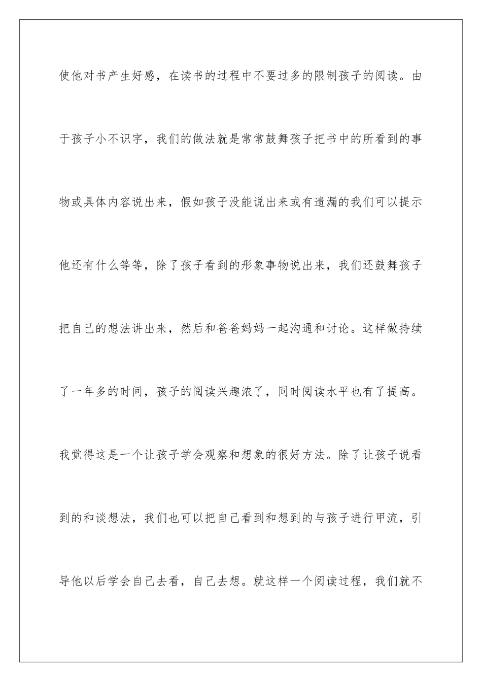 2024年幼儿亲子阅读心得体会_第3页