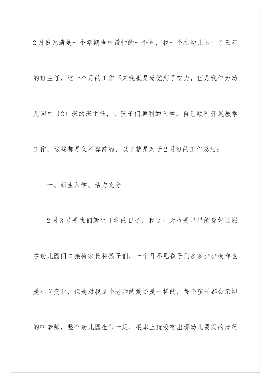 2024年幼儿中班月总结_第2页