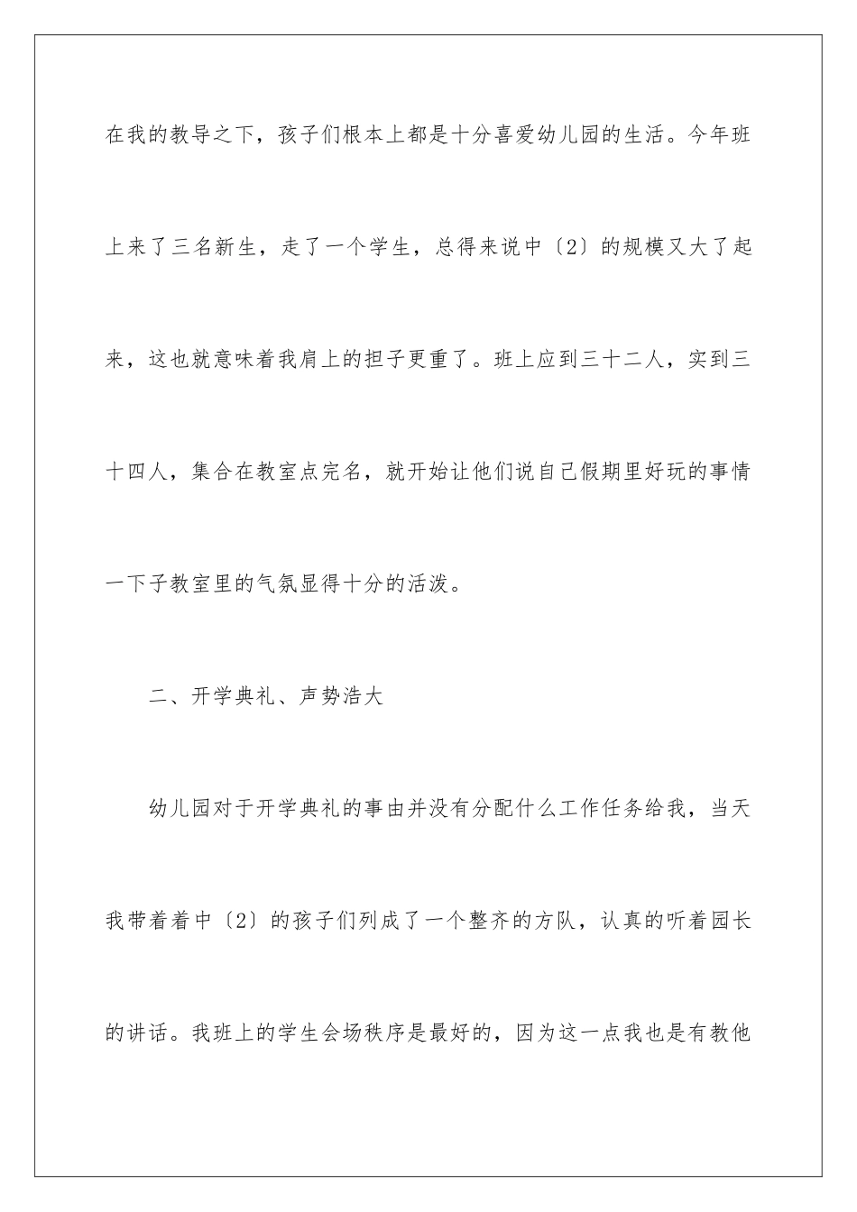 2024年幼儿中班月总结_第3页