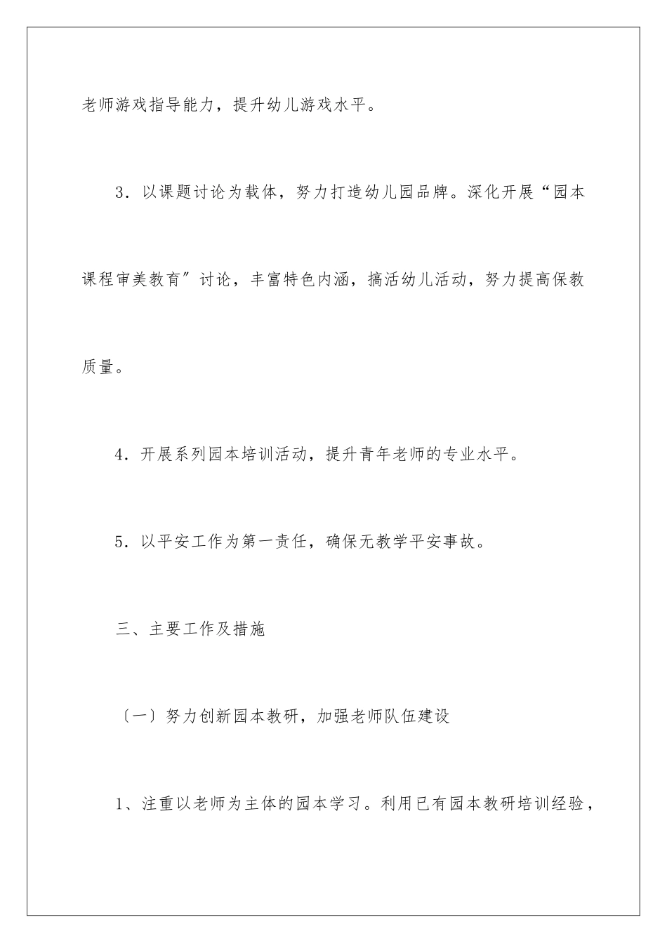 2024年幼儿保教工作计划四篇_第3页