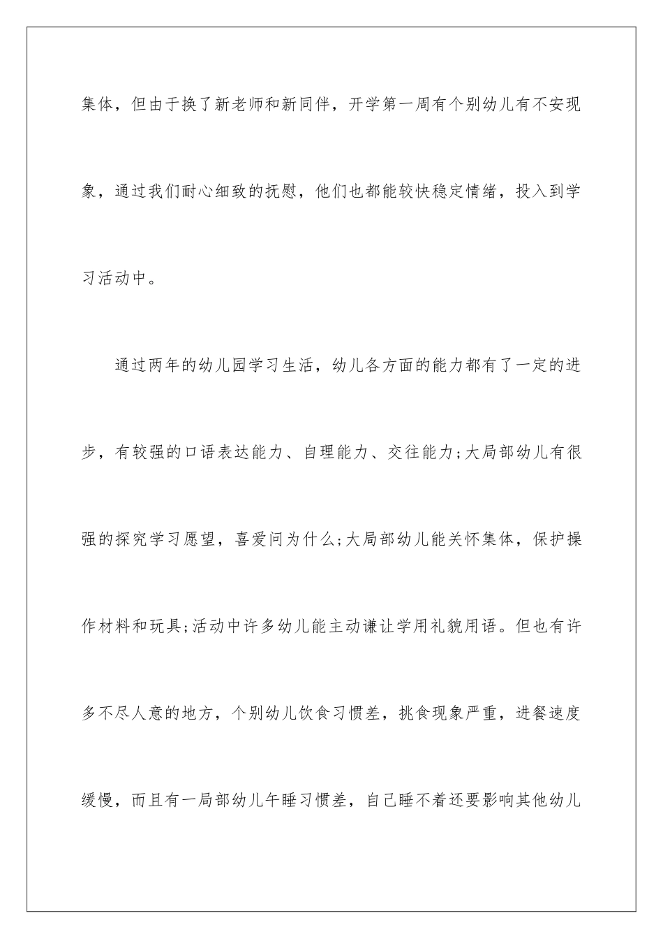 2024年幼儿保教工作计划三篇_第2页