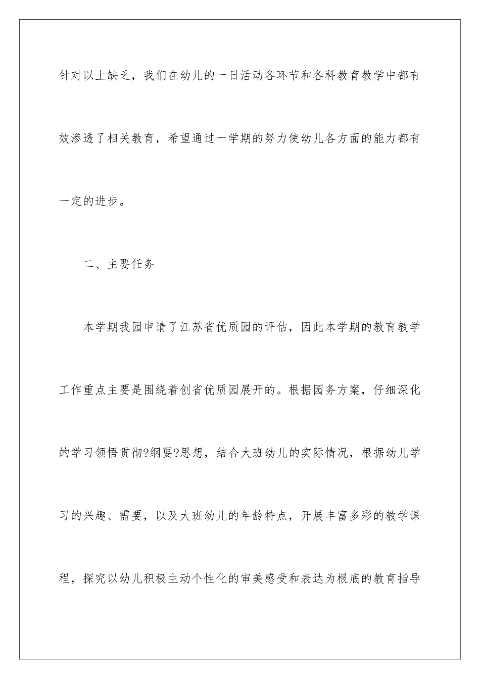 2024年幼儿保教工作计划三篇_第3页