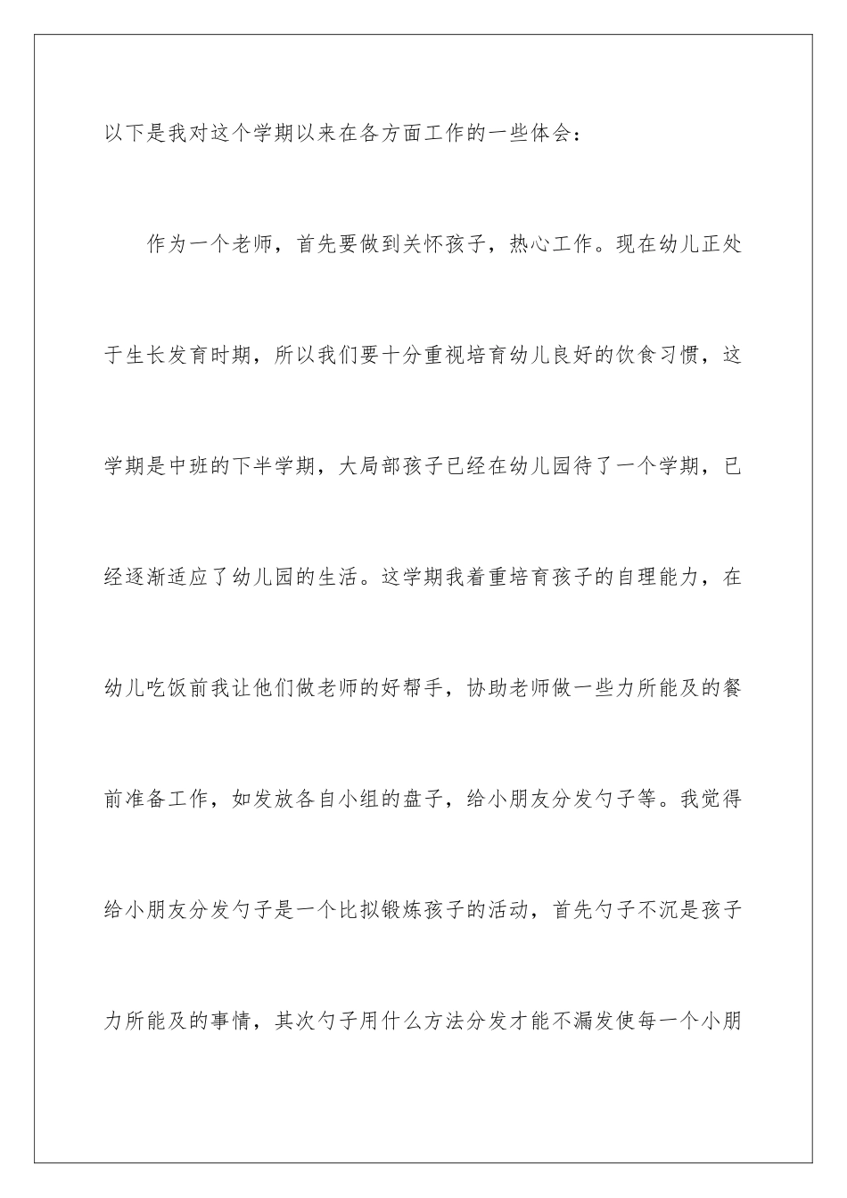 2024年幼儿保育员述职报告_第3页